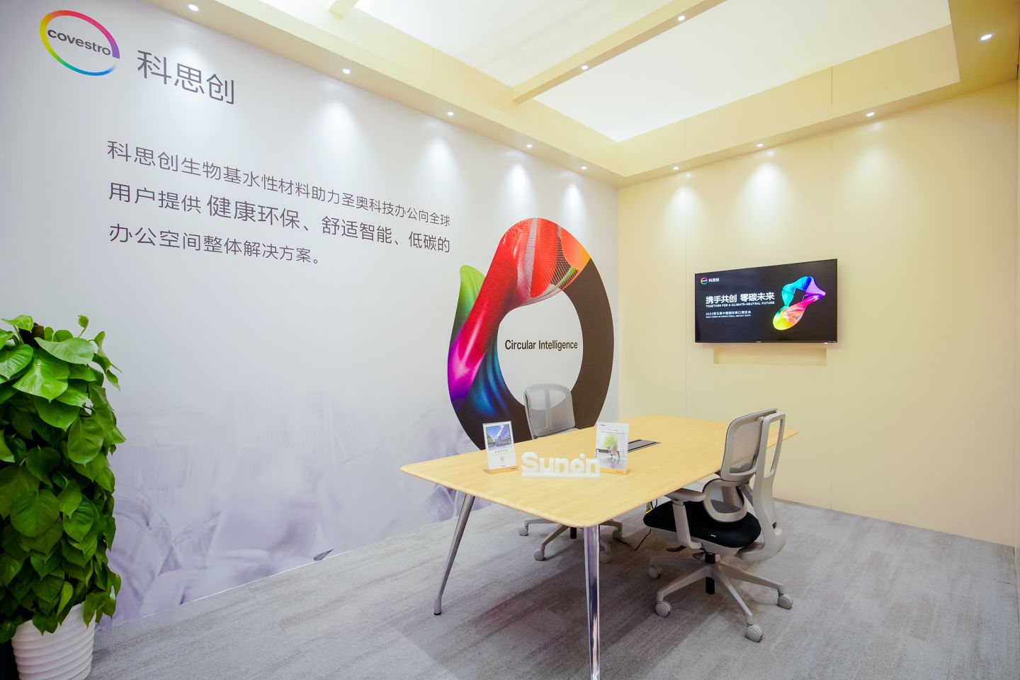圣奥&科思创 助力办公家具行业低碳发展
